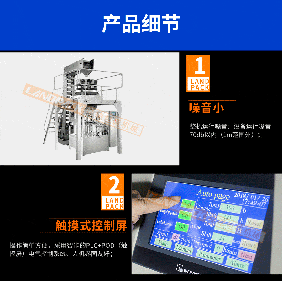 顆粒給袋式包裝機